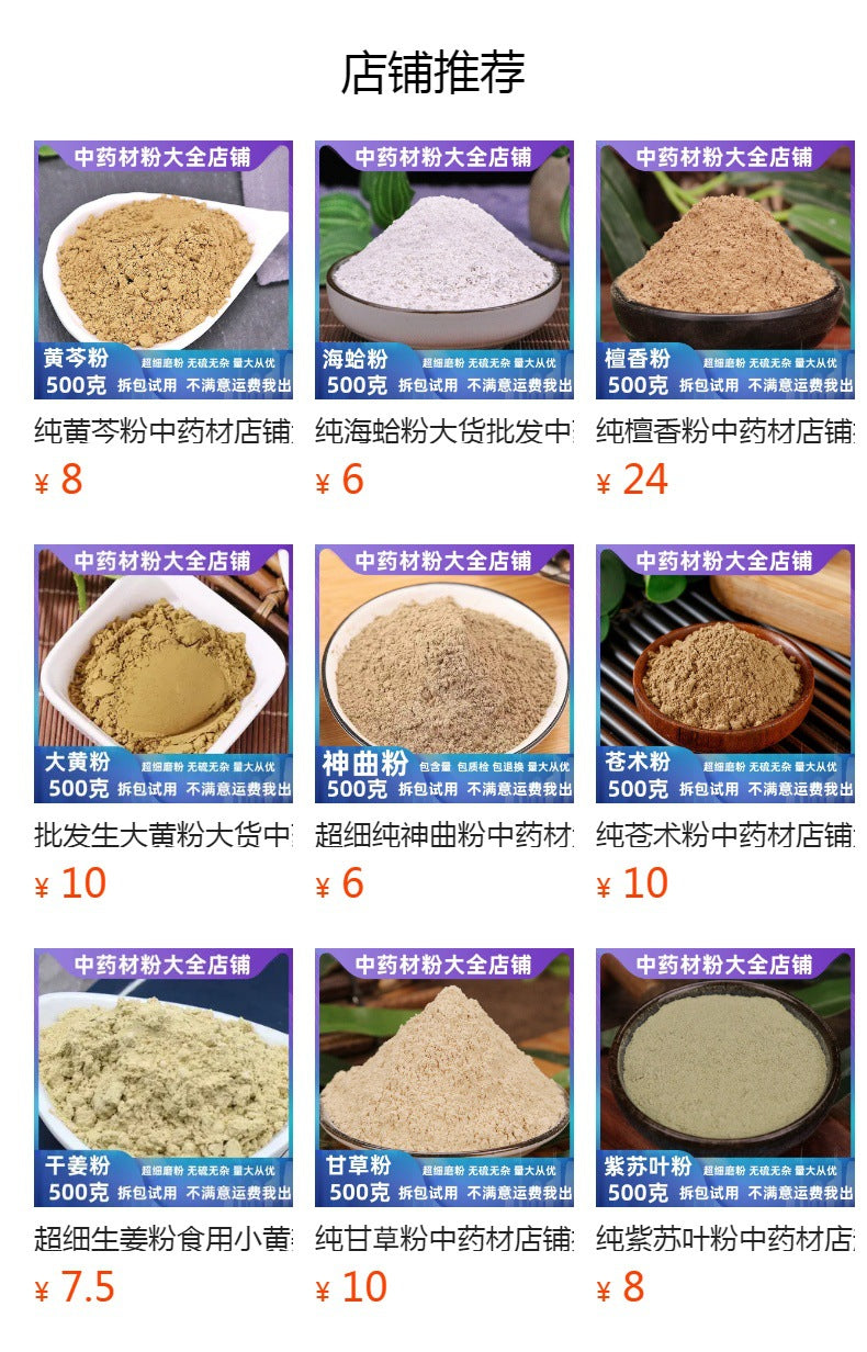 Pure Phellodendron Powder Wholesale Chinese Herbal Store Peony Bark Powder Peony Root Bark Powder Complete Collection of Herbal Medicines Health Care and Wellness 纯丹皮粉批发中药材店铺牡丹皮粉牡丹根皮粉中草药大全药用养生