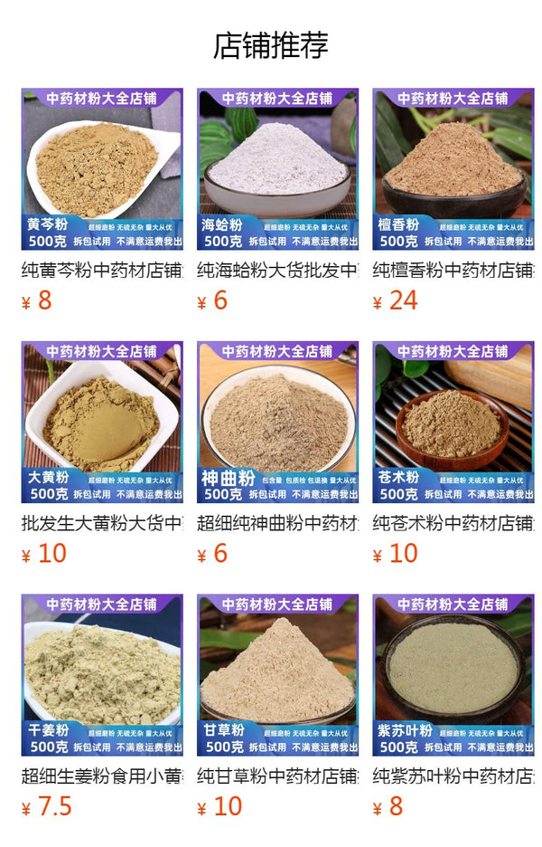 Pure Phellodendron Powder Wholesale Chinese Herbal Store Peony Bark Powder Peony Root Bark Powder Complete Collection of Herbal Medicines Health Care and Wellness 纯丹皮粉批发中药材店铺牡丹皮粉牡丹根皮粉中草药大全药用养生
