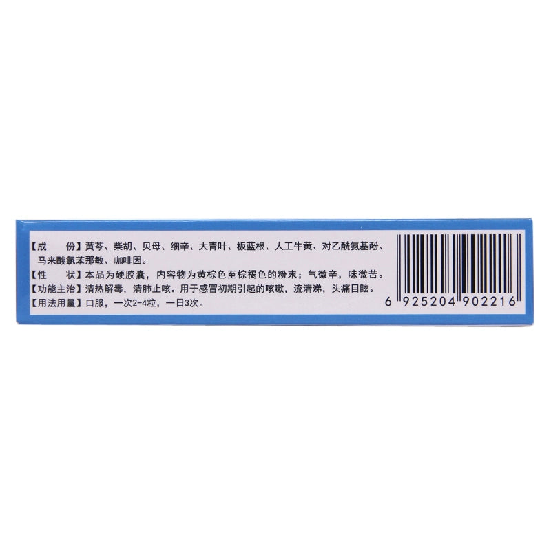 Ruiying Gantering Capsules 36 capsules/box OTC瑞盈 感特灵胶囊 36粒/盒 OTC