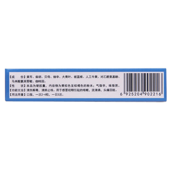 Ruiying Gantering Capsules 36 capsules/box OTC瑞盈 感特灵胶囊 36粒/盒 OTC