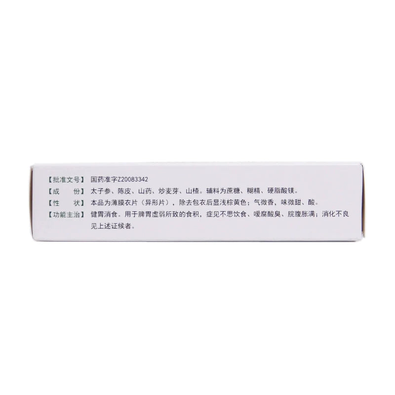 Sunflower Stomach Relieving Tablets 0.8g*32 Tablets/box OTC 葵花 健胃消食片 0.8g*32片/盒 OTC