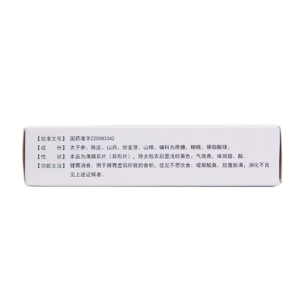 Sunflower Stomach Relieving Tablets 0.8g*32 Tablets/box OTC 葵花 健胃消食片 0.8g*32片/盒 OTC