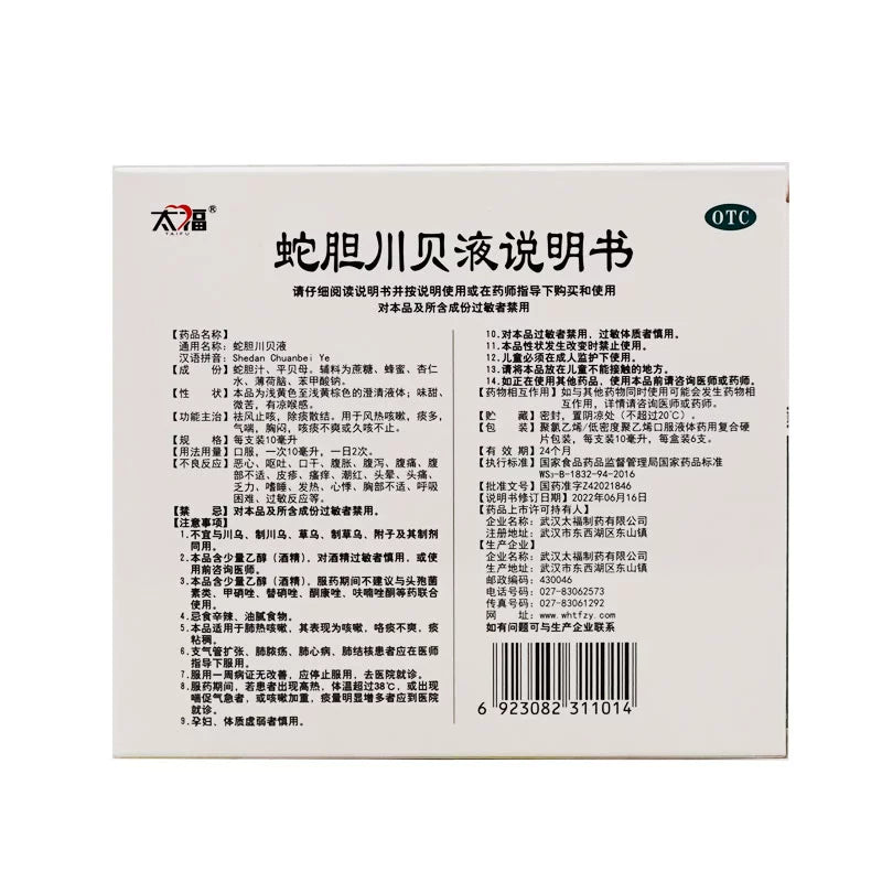 TAIFUKU SERPENT BILDER AND CHUANBEI LIQUID 10ml*6pcs/box OTC 太福 蛇胆川贝液 10ml*6支/盒 OTC