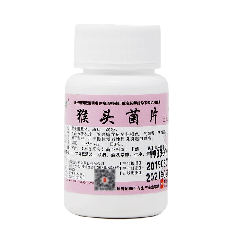 Zhener Monkey Head Mushroom Tablets 100 tablets/bottle OTC 正尔 猴头菌片 100片/瓶 OTC