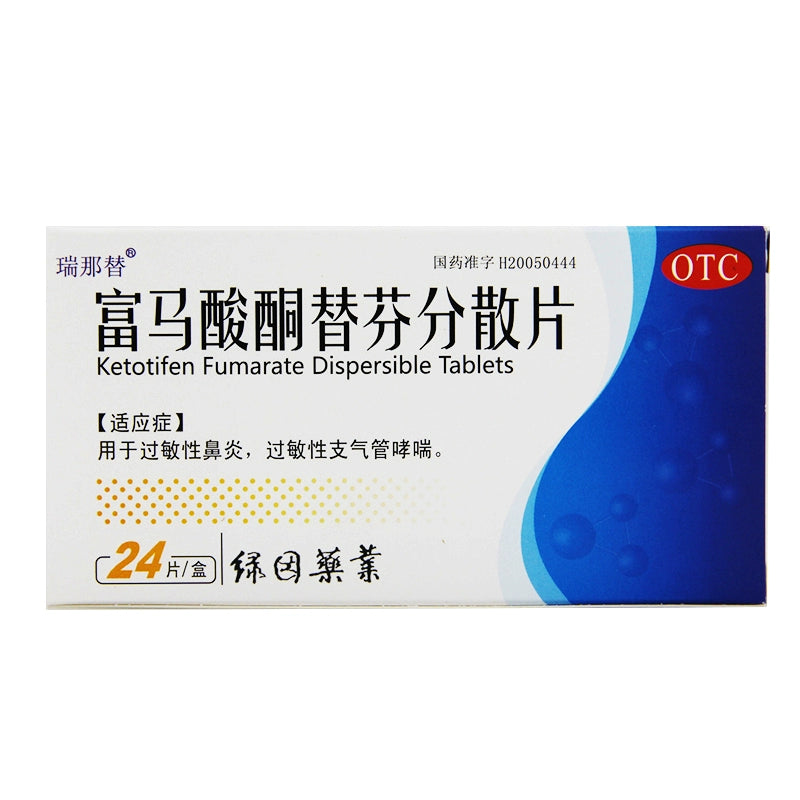 Rinatib Rinatib Ketotifen Fumarate Dispersible Tablets 1mg*24 tablets/box OTC 瑞那替 瑞那替 富马酸酮替芬分散片 1mg*24片/盒 OTC