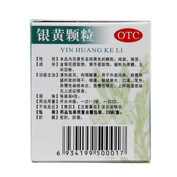 Li Zhu Stomatitis Granules 3g*10 bags/box OTC 希臣 银黄颗粒 4g*20袋/盒 OTC