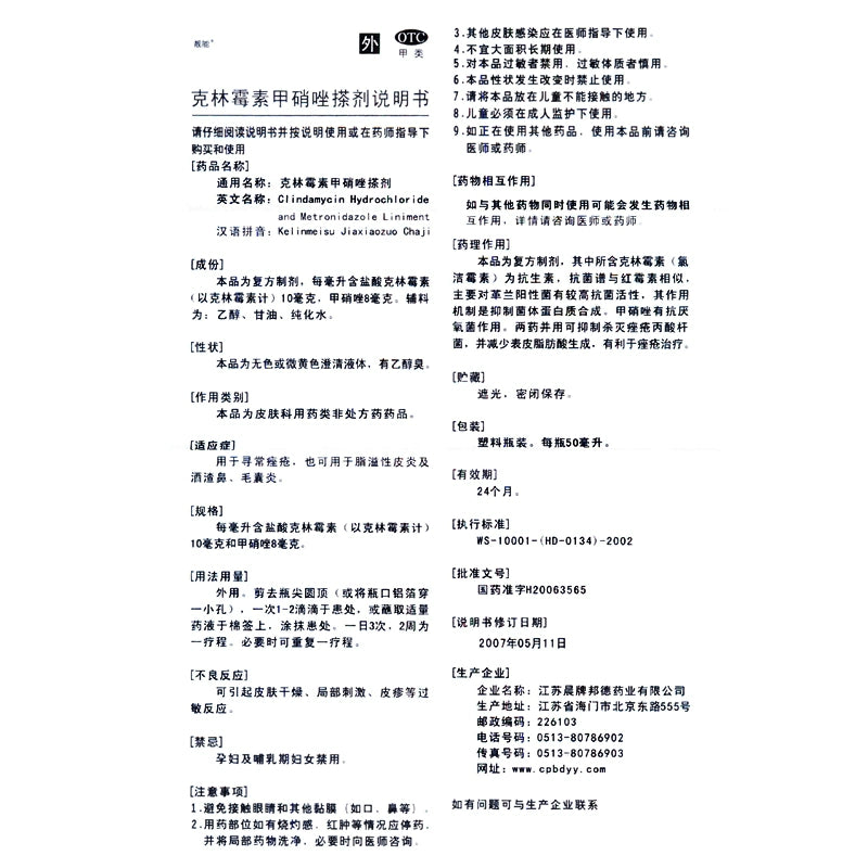 Liangneng Clindamycin Metronidazole Applicator 50ml*1 bottle/box OTC 靓能 克林霉素甲硝唑搽剂 50ml*1瓶/盒 OTC