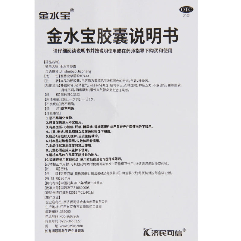 Jinshuibao Jinshuibao Capsules 0.33g*54 capsules/box OTC 金水宝 金水宝胶囊 0.33g*54粒/盒 OTC