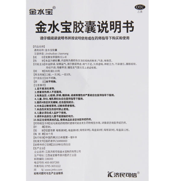 Jinshuibao Jinshuibao Capsules 0.33g*54 capsules/box OTC 金水宝 金水宝胶囊 0.33g*54粒/盒 OTC