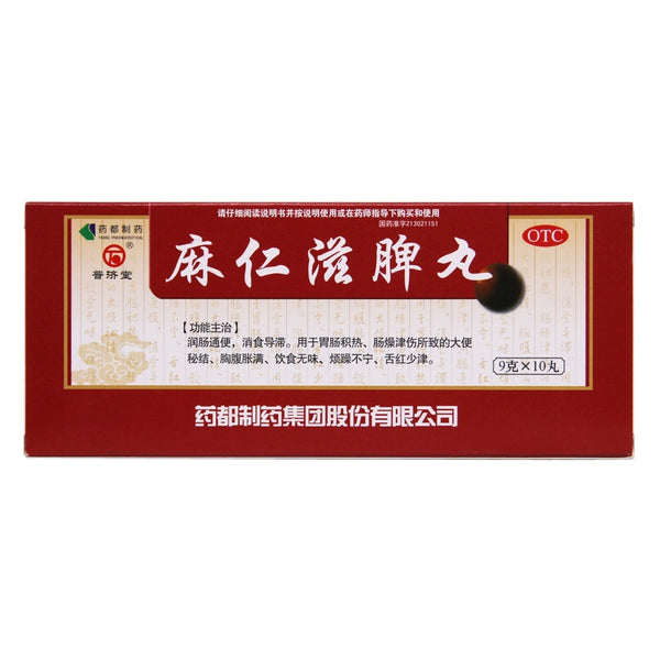 Pu Jitang Ma Ren Zi Spleen Pills 9g*10pills/box OTC 普济堂 麻仁滋脾丸 9g*10丸/盒 OTC