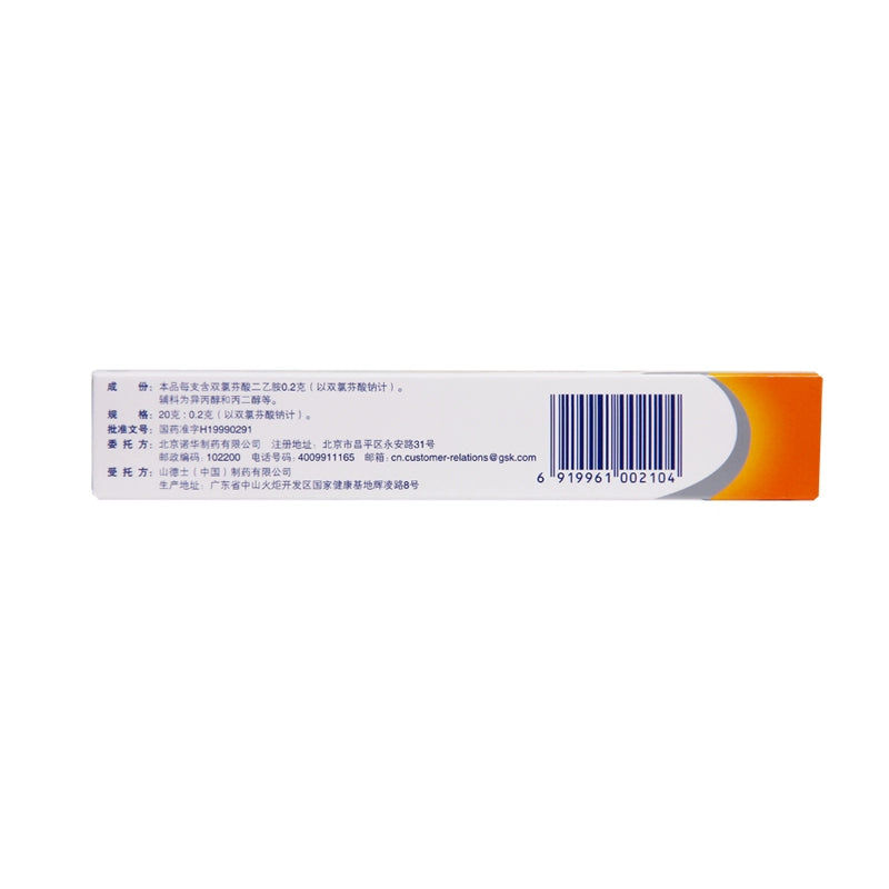 Fitalin Diclofenac Diethylamine Emulsion 20g*1pcs/box OTC 扶他林 双氯芬酸二乙胺乳胶剂 20g*1支/盒 OTC