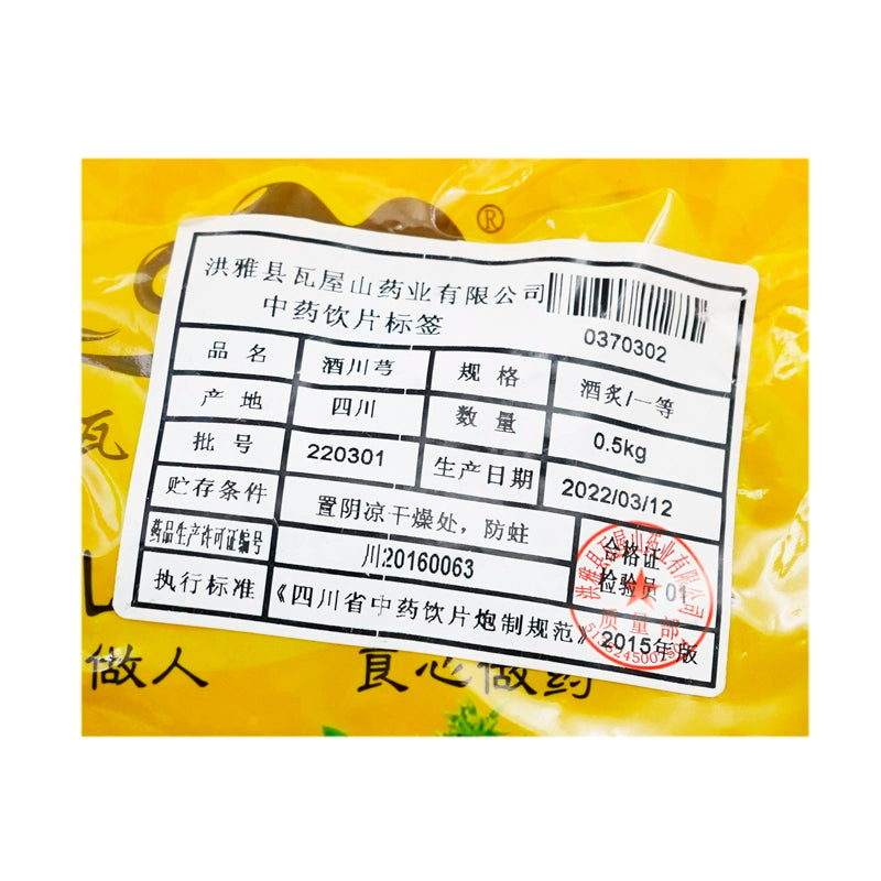 Wawashan Pharmaceuticals Chinese Herbal Drinks Rhizoma Ligusticum Chuanxiong Wine Roasted First Class Chinese Herbal Remedies Chinese Herbal Medicine Shop瓦屋山药业中药饮片 酒川芎 酒炙一等 中药材抓配 中药材店铺大全 Secondary image
