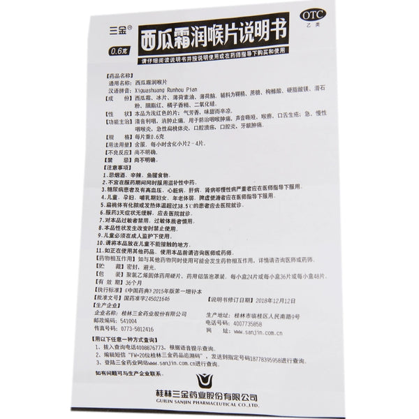 Sanjin Watermelon Cream Lozenges 0.6g*36 tablets/box OTC 三金 西瓜霜润喉片 0.6g*36片/盒 OTC