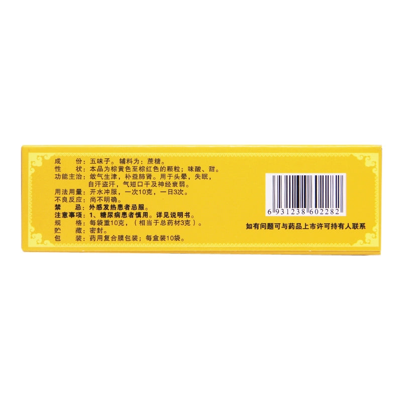 Zheng'er Fructus Schisandrae Granules 10g*10bag/box OTC 正尔 五味子颗粒 10g*10袋/盒 OTC