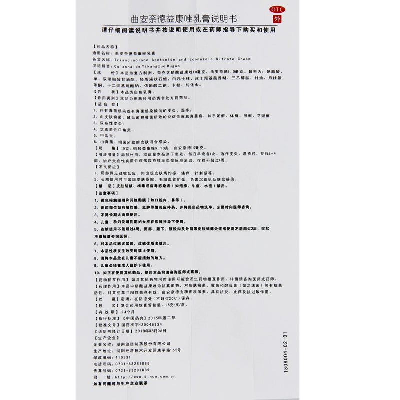 Sufrin Trimethoprim Econazole Cream 15g Fungal Dermatitis Eczema Tinea pedis OTC 舒夫林 曲安奈德益康唑乳膏 15g真菌性皮炎 湿疹 手足癣 OTC