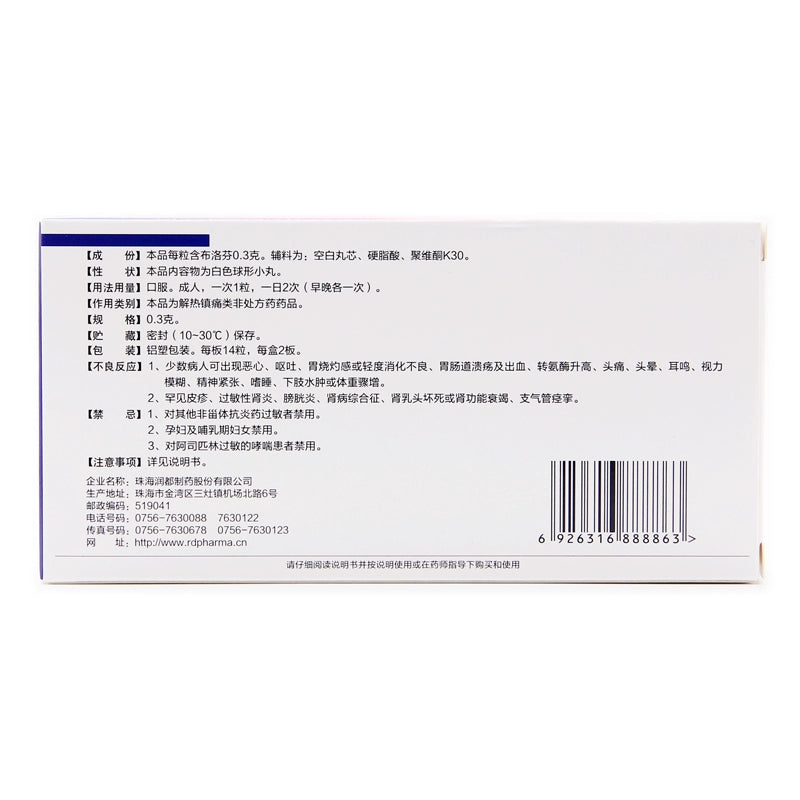 Runduofen Ibuprofen Extended-Release Capsules 0.3g*28 capsules/box OTC 润都奥芬 布洛芬缓释胶囊 0.3g*28粒/盒 OTC