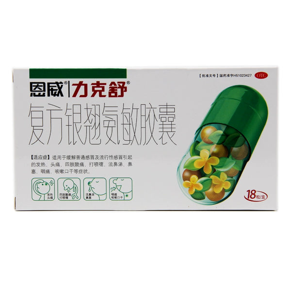 Lixu Compound Yin Qiao Amin Capsules 18 capsules/box OTC 力克舒 复方银翘氨敏胶囊 18粒/盒 OTC