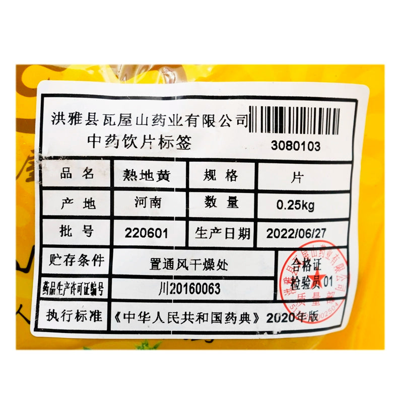 Wawashan Pharmaceuticals Chinese Medicine Drinks Rehmannia Rehmannia Tablet Chinese Herbal Medicine Shop瓦屋山药业中药饮片 熟地黄 片 中药材抓配 中药材店铺大全