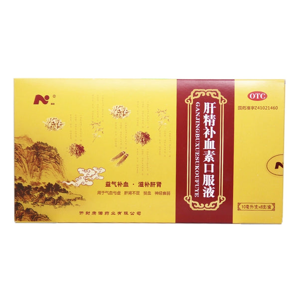 Kangnuo Liver Essence Blood Tonic Oral Liquid 10ml*8pcs/box OTC 康诺 肝精补血素口服液 10ml*8支/盒 OTC