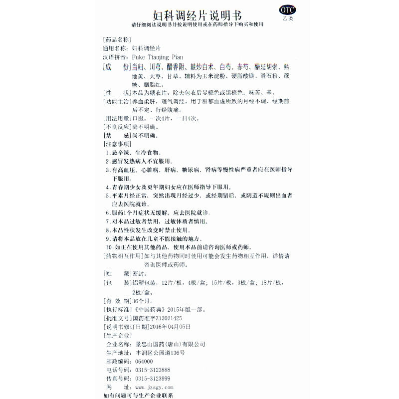 Wosa Gynaecological Menstruation Regulating Tablets 48 tablets/box OTC 沃莎 妇科调经片 48片/盒 OTC