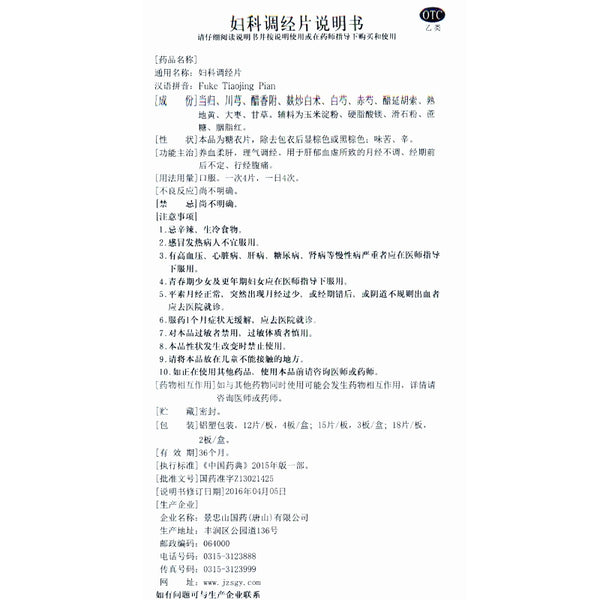 Wosa Gynaecological Menstruation Regulating Tablets 48 tablets/box OTC 沃莎 妇科调经片 48片/盒 OTC