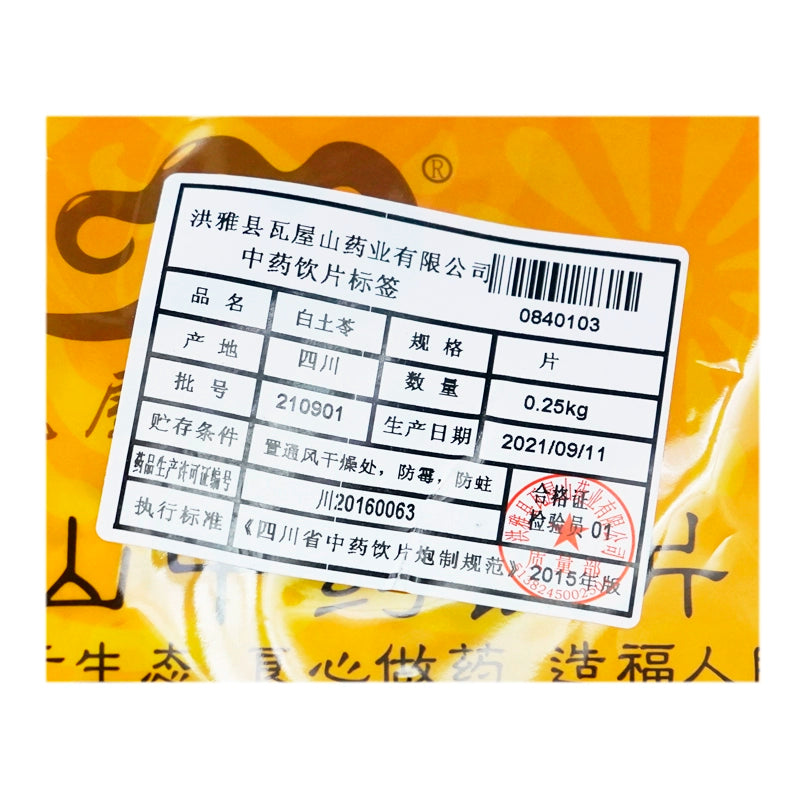 Wawashan Pharmaceuticals Chinese Herbal Drinks Bai Tu Ling Tablet Chinese Herbal Remedy Chinese Herbal Shop 瓦屋山药业中药饮片 白土苓 片 中药材抓配 中药材店铺大全
