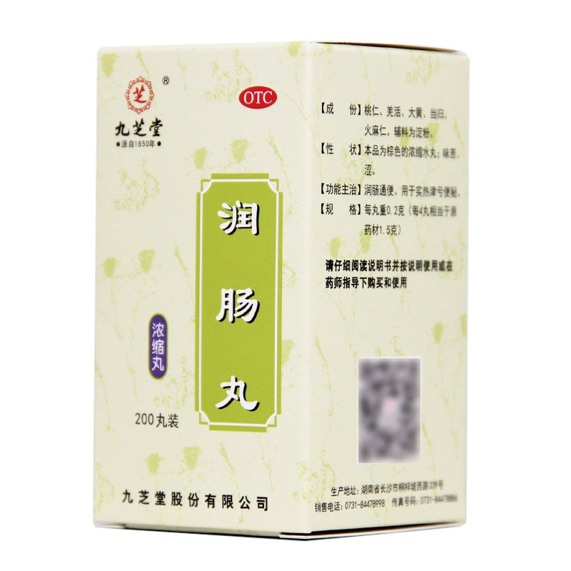 Jiuzhitang Runner Pills 0.2g*200 pills/box OTC九芝堂 润肠丸 0.2g*200丸/盒 OTC