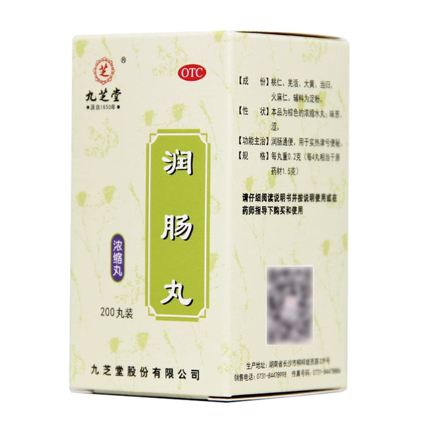 Jiuzhitang Runner Pills 0.2g*200 pills/box OTC九芝堂 润肠丸 0.2g*200丸/盒 OTC