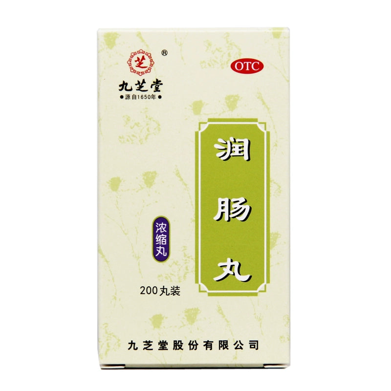 Jiuzhitang Runner Pills 0.2g*200 pills/box OTC九芝堂 润肠丸 0.2g*200丸/盒 OTC