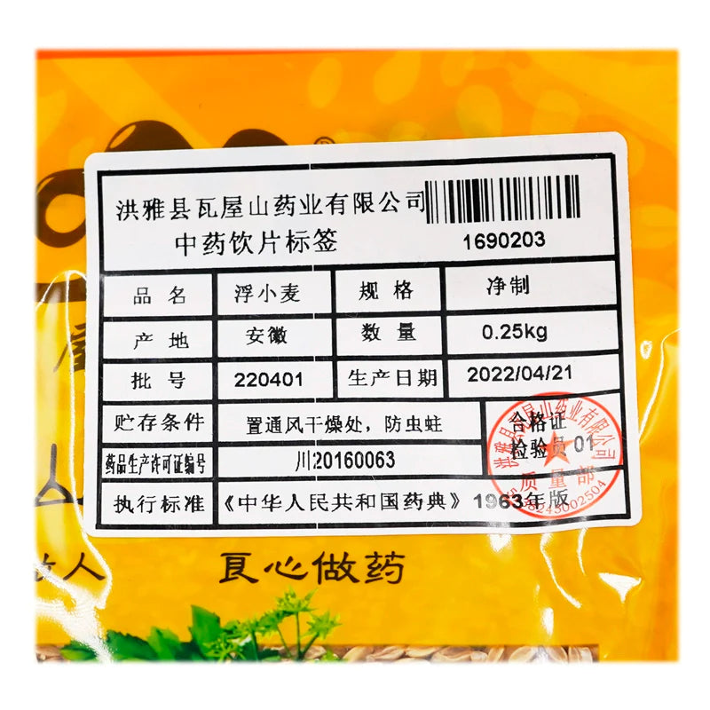 Wawasan Pharmaceuticals Herbal Drinks Floating Wheat Pure Chinese Herbal Shop 瓦屋山药业中药饮片 浮小麦 净制 中药材抓配 中药材店铺