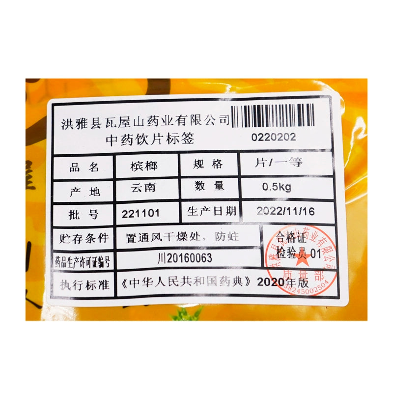 Wawasan Pharmaceuticals Chinese Medicine Drinks Betel nut Tablets First Class Chinese Herbal Remedies Chinese Herbal Medicine Store瓦屋山药业中药饮片 槟榔 片一等 中药材抓配 中药材店铺大全