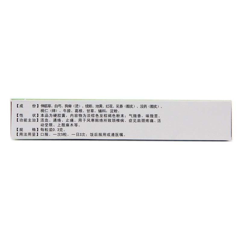 Qian De Genpai Capsules 0.3g*30 capsules/box OTC 谦德 根痛平胶囊 0.3g*30粒/盒 OTC