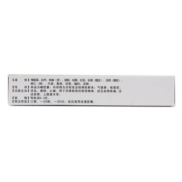 Qian De Genpai Capsules 0.3g*30 capsules/box OTC 谦德 根痛平胶囊 0.3g*30粒/盒 OTC