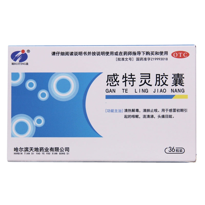 Ruiying Gantering Capsules 36 capsules/box OTC瑞盈 感特灵胶囊 36粒/盒 OTC