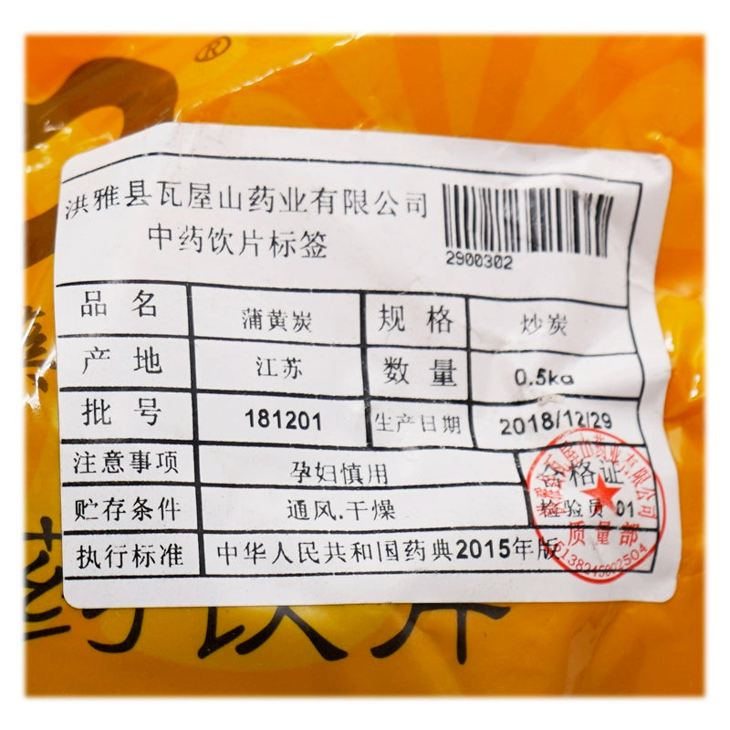 Wawasan Pharmaceuticals Chinese Herbal Drinks Pohuang Charcoal Fried Charcoal Chinese Herbal Medicine Grab & Go Chinese Herbal Medicine Store瓦屋山药业中药饮片 蒲黄炭 炒炭 中药材抓配 中药材店铺大全