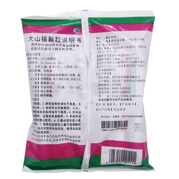 Shuzhong Great Hawthorn Granules 15g*20 Sachets/bag OTC 蜀中 大山楂颗粒 15g*20小袋/袋 OTC