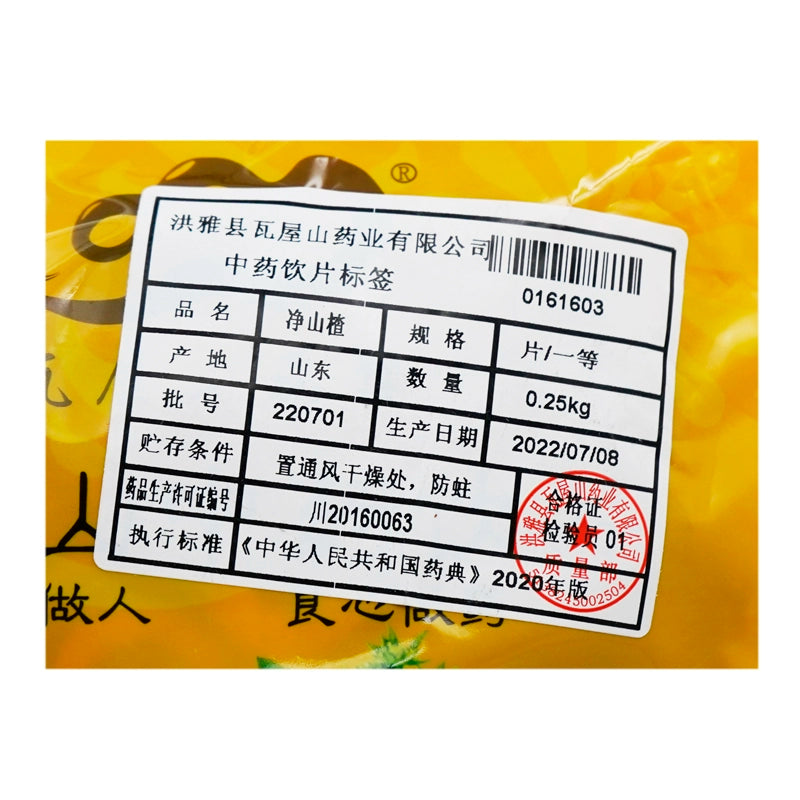 Wawashan Pharmaceuticals Chinese Medicine Drinks Pure Hawthorn First Grade Chinese Herbal Remedies Chinese Herbal Medicine Shop瓦屋山药业中药饮片 净山楂 一等片 中药材抓配 中药材店铺大全 Secondary image