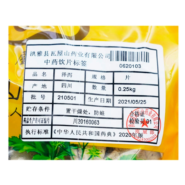 Wawashan Pharmaceuticals Chinese Herbal Drinks Zeaxia Tablet Chinese Herbal Medicine Shop瓦屋山药业中药饮片 泽泻 片 中药材抓配 中药材店铺大全