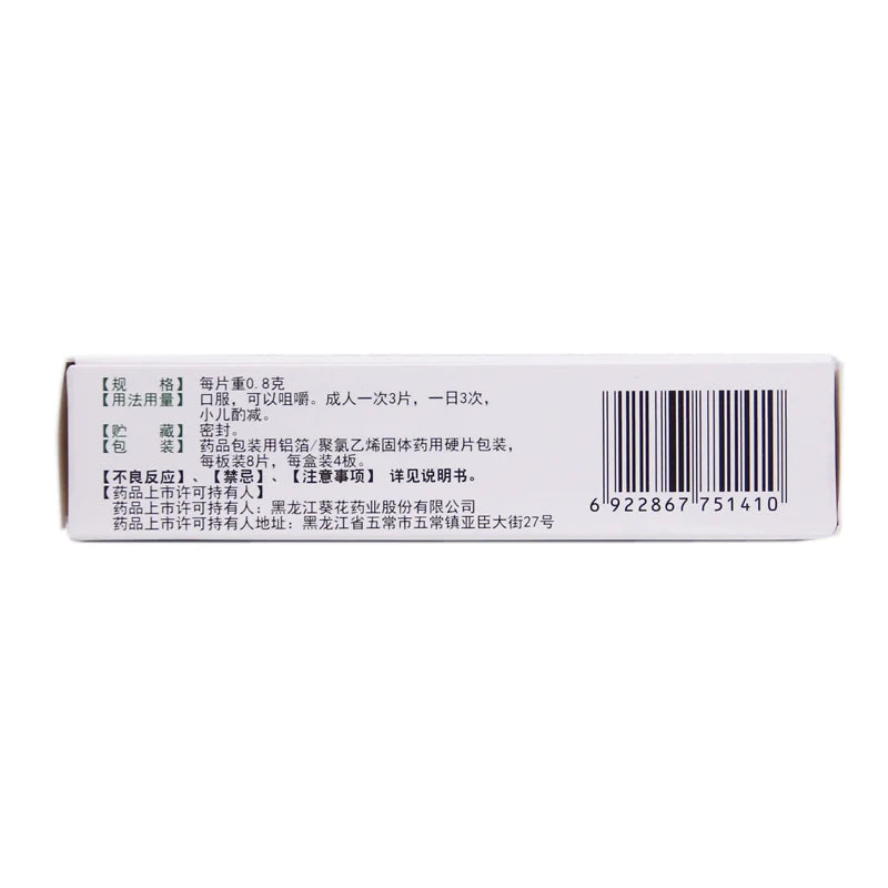 Sunflower Stomach Relieving Tablets 0.8g*32 Tablets/box OTC 葵花 健胃消食片 0.8g*32片/盒 OTC