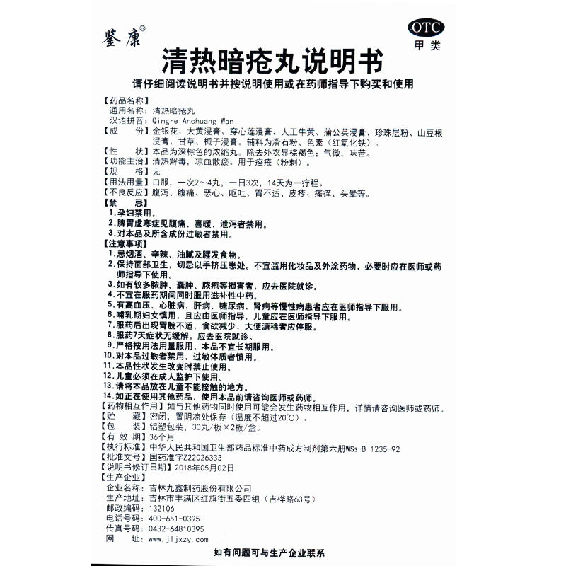 Jiankang Clearing Heat and Acne Pills 60 pills/box OTC 鉴康 清热暗疮丸 60丸/盒 OTC
