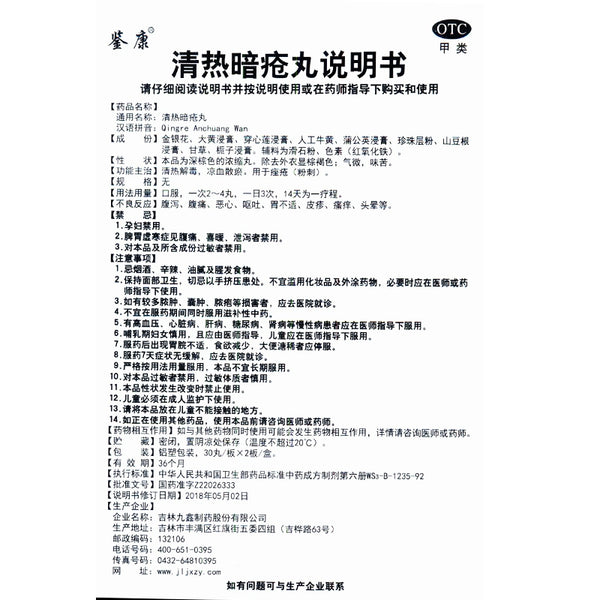 Jiankang Clearing Heat and Acne Pills 60 pills/box OTC 鉴康 清热暗疮丸 60丸/盒 OTC