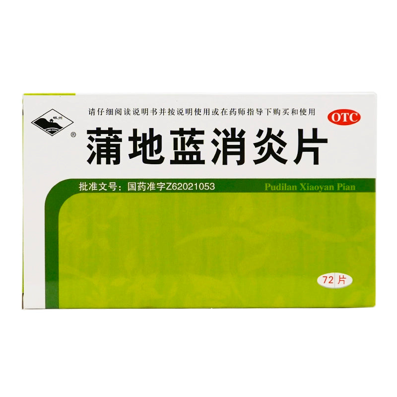 MinZhou PuDiLan Anti-inflammatory Tablets 72 tablets/box OTC 岷州 蒲地蓝消炎片 72片/盒 OTC
