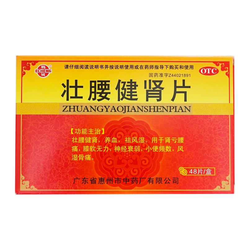 Goose Town Strengthening the Waist and Kidney Tablets 48 tablets/box OTC 鹅城 壮腰健肾片 48片/盒 OTC Main image