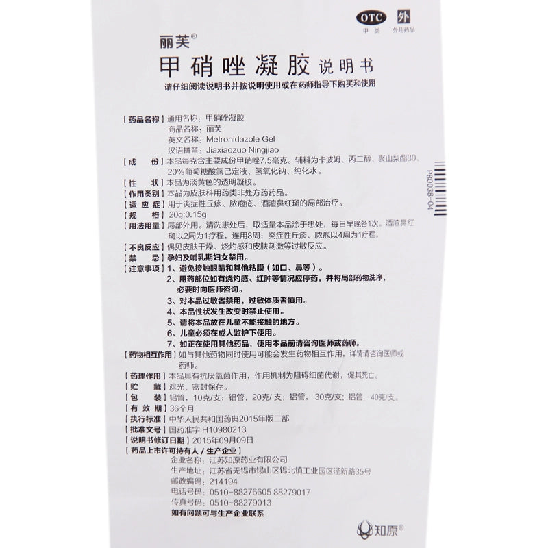LIFE Metronidazole Gel 20g*1/box OTC 丽芙 甲硝唑凝胶 20g*1支/盒 OTC