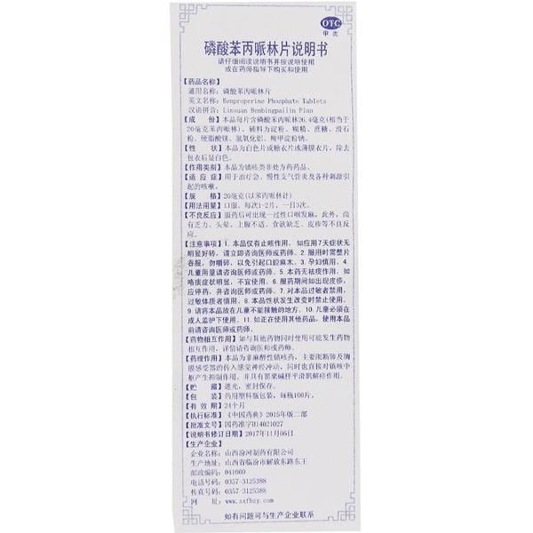Fenhe Benproperine Phosphate Tablets 20mg*100 Tablets/bottle OTC Fen He汾河 磷酸苯丙哌林片 20mg*100片/瓶 OTC