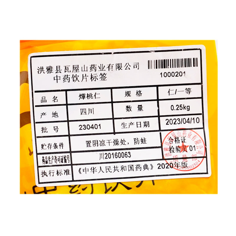 Wawasan Pharmaceuticals Chinese Herbal Drinks Making fire peach kernel 仁一等 Chinese Herbal Remedies Grab & Go Chinese Herbal Medicine Store瓦屋山药业中药饮片 燀桃仁 仁一等 中药材抓配 中药材店铺大全 Secondary image