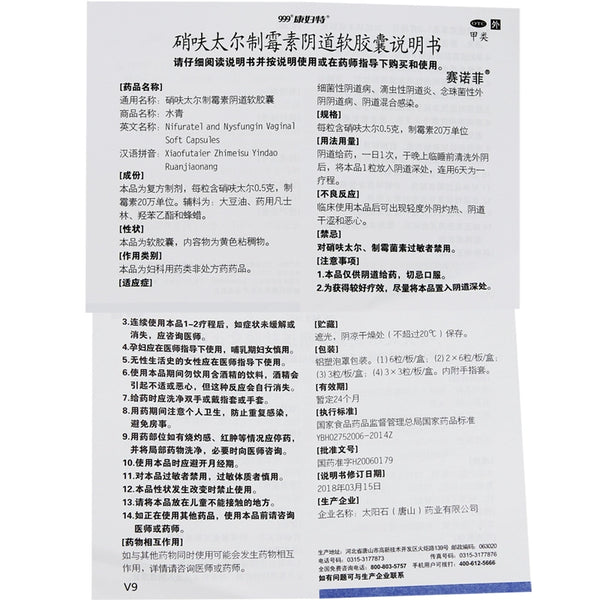 Kangwuite Nifurtimox Prophylaxis Vaginal Soft Capsules 6 capsules/box OTC 康妇特 硝呋太尔制霉素阴道软胶囊 6粒/盒 OTC