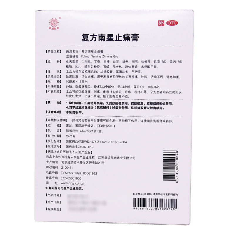 Kang Yuan Compound Southern Star Pain Relieving Cream 4 Paste/box Blood circulation and pain relief Joint pain Swelling OTC 康缘 复方南星止痛膏 4贴/盒活血止痛 关节疼痛 肿胀 OTC