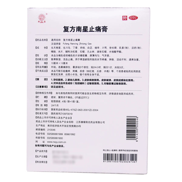 Kang Yuan Compound Southern Star Pain Relieving Cream 4 Paste/box Blood circulation and pain relief Joint pain Swelling OTC 康缘 复方南星止痛膏 4贴/盒活血止痛 关节疼痛 肿胀 OTC