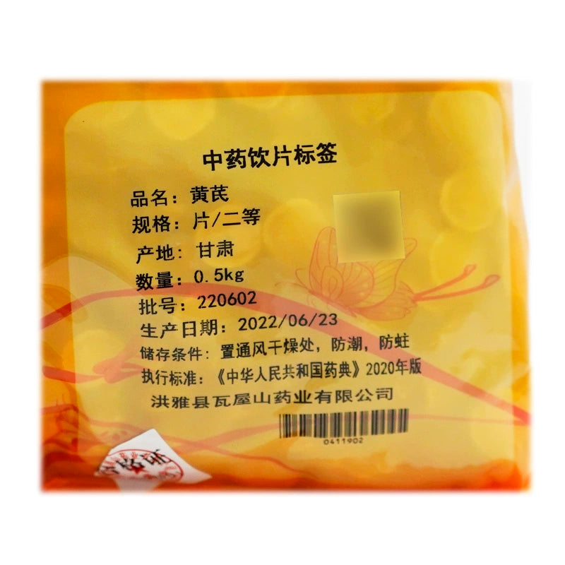 Wawashan Pharmaceuticals Chinese Medicine Drinking Tablets Astragalus Tablets Second Class Chinese Herbal Remedies Chinese Herbal Medicine Shop瓦屋山药业中药饮片 黄芪 片二等 中药材抓配 中药材店铺大全 Secondary image
